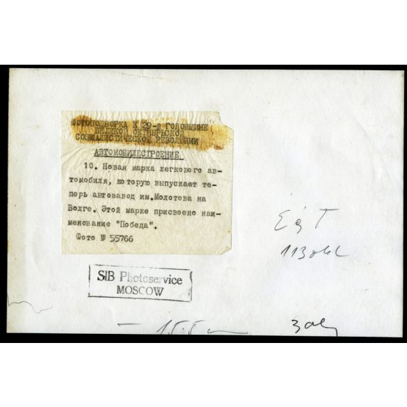 Nagyobb méret, korai Pobeda személygépkocsi, Moszkva, Szovjetunió, GAZ M 20, Pobeda, autó, jármű, közlekedés, kommunizmus, 1940-es évek, Eredeti fotó, hátulján feliratozott, bélyegzővel jelzett gyári sajtófotó. 